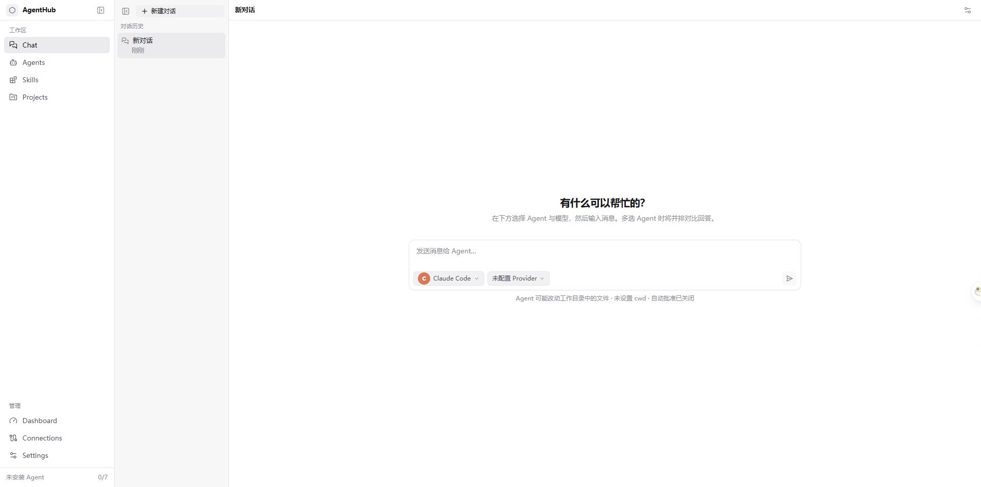 Chat:在桌面端调用本机 Agent